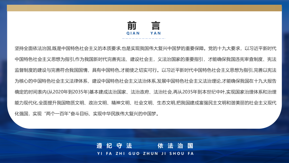 学习2021年校园法制宣传教育班会.pptx_第2页