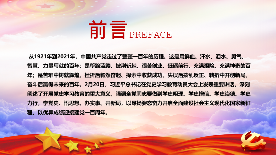 建党100年中国共产党简史党史学习教育专题贯彻解读.pptx_第2页