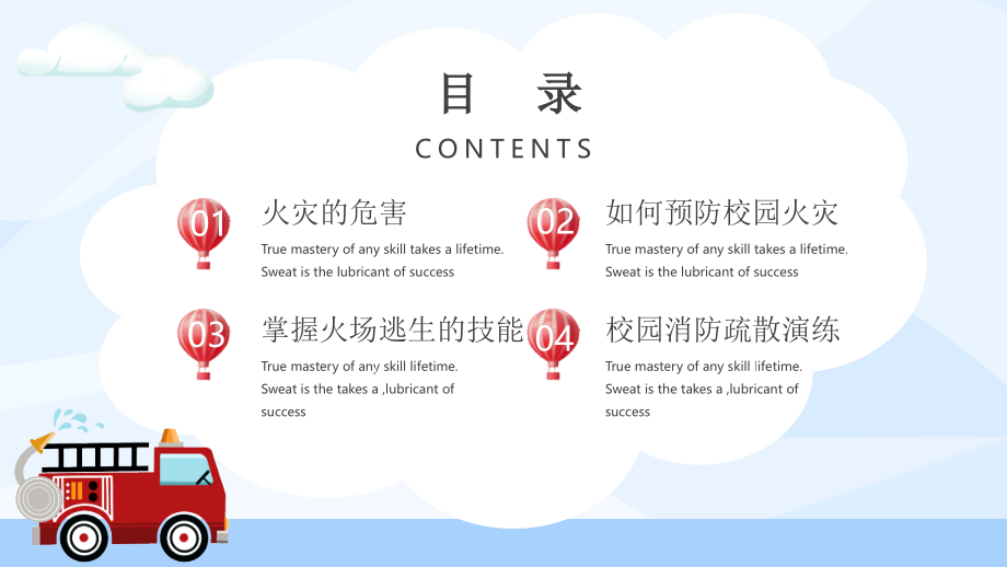 某中小学校园消防安全教育-ppt模板.pptx_第2页