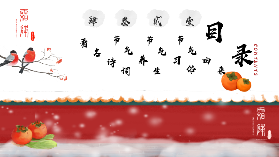 霜降介绍动态ppt.pptx_第2页