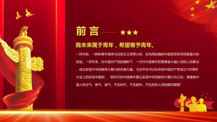 少先队员(请党放心-强国有我)ppt.pptx_第2页