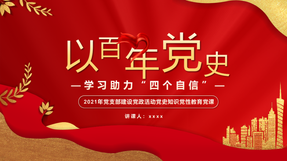 学党史学史增信专题贯彻解读课件.pptx_第1页