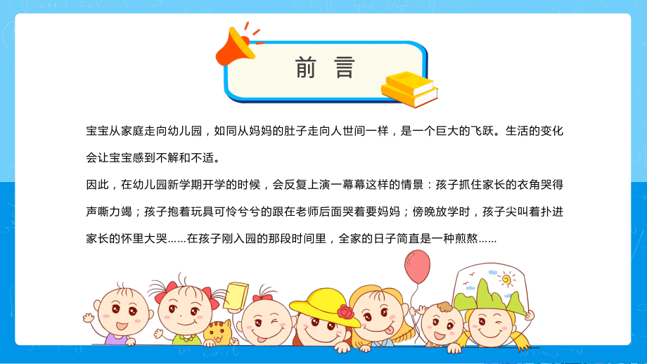 幼儿园新生入园家长会多媒体课件.pptx_第2页