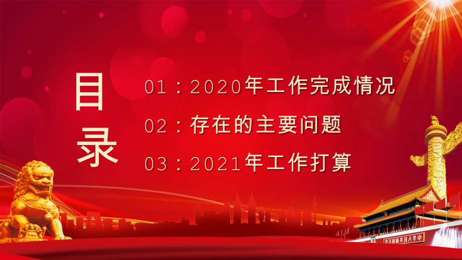 2021年党委党支部工作总结ppt.pptx_第2页