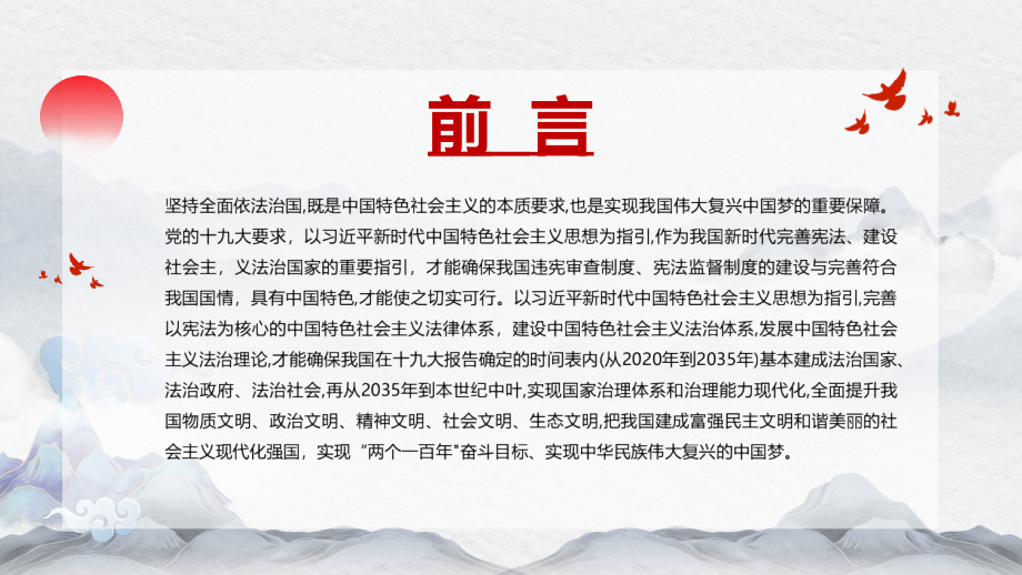 中国法制宣传日教育班会PPT.pptx_第2页
