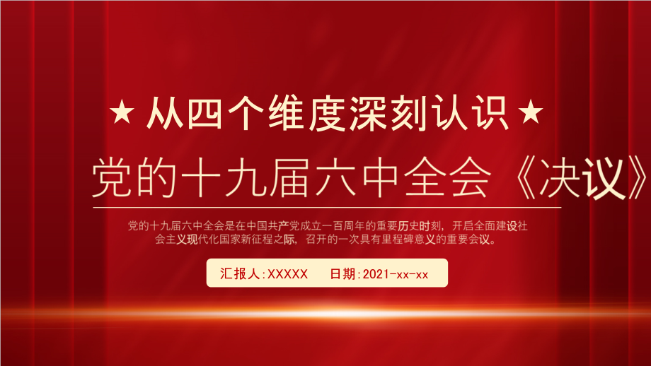 全文2021年从四个维度深刻认识党第三个《决议》重点学习PPT.pptx_第1页