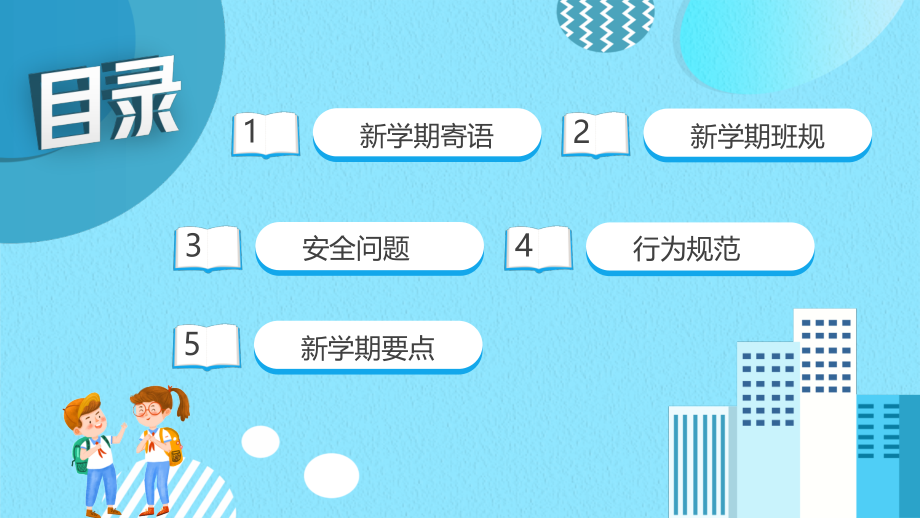 2021年秋季开学第一课图文模板.pptx_第2页