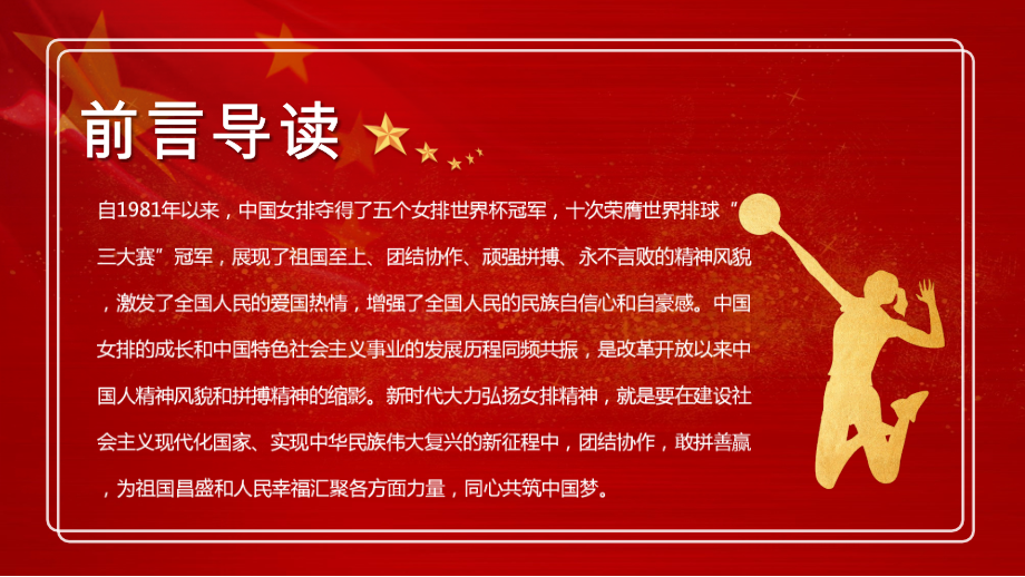 2021发扬女排精神-实现强国梦想图文课件-ppt.pptx_第2页