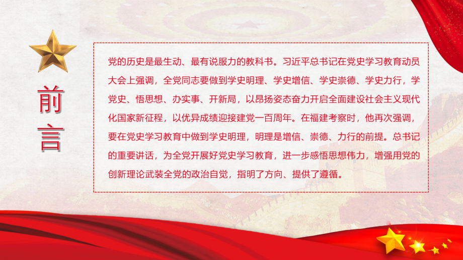 学史明理感悟思想伟力学史第一专题全文详解.pptx_第2页