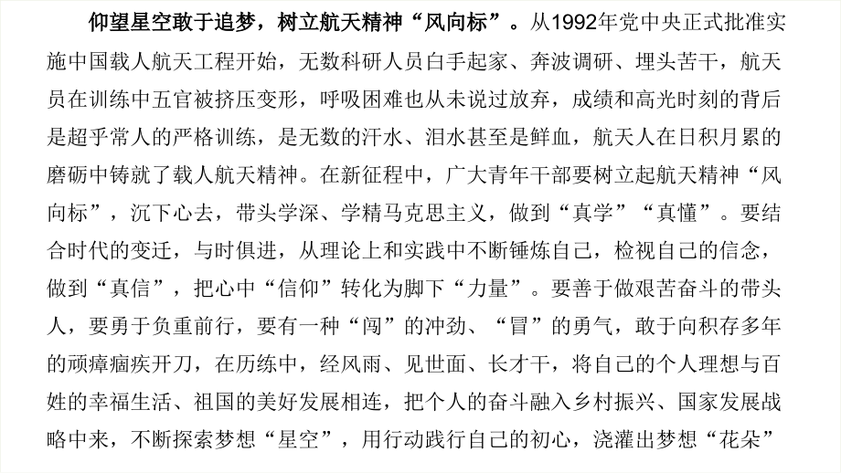 学习2021神舟十三号载人飞船观后感.pptx_第2页