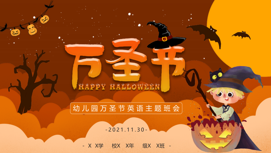 学习2021年中小学10月31日万圣节英文版介绍主题班会.pptx_第1页