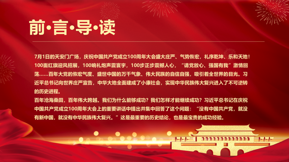 全文解读我们为什么能成功？解读PPT课件.pptx_第2页