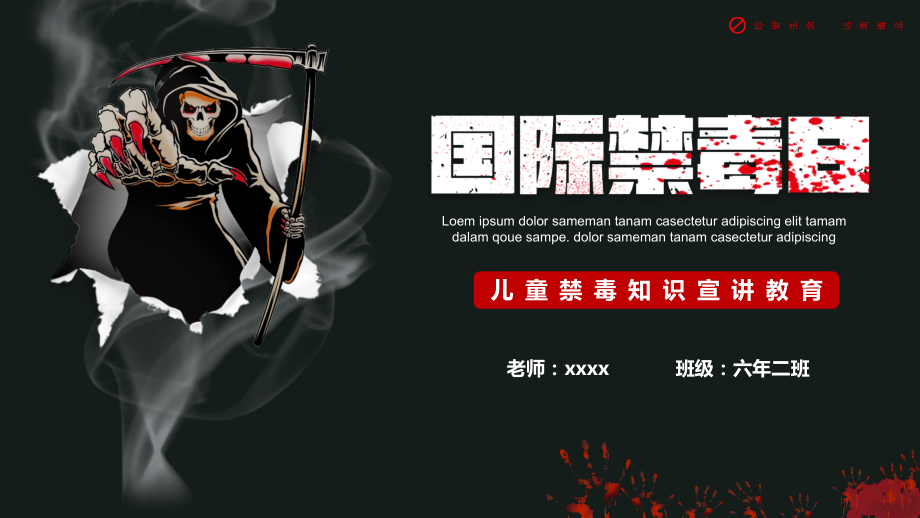 某学校禁毒宣传班会青少年禁毒知识宣传某校图文班会模板.pptx_第1页
