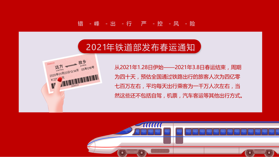牛年春节春运疫情防控意识知识宣传贯彻解读.pptx_第2页