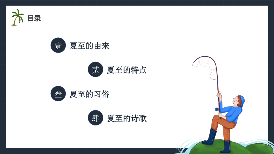 某中小学夏至节气专题介绍多媒体模板.pptx_第2页