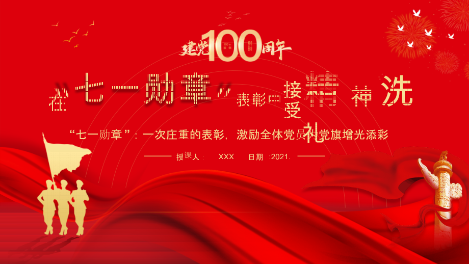 学习解读“七一勋章”图文ppt.pptx_第1页
