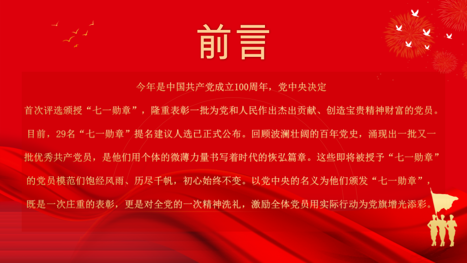 学习解读“七一勋章”图文ppt.pptx_第2页