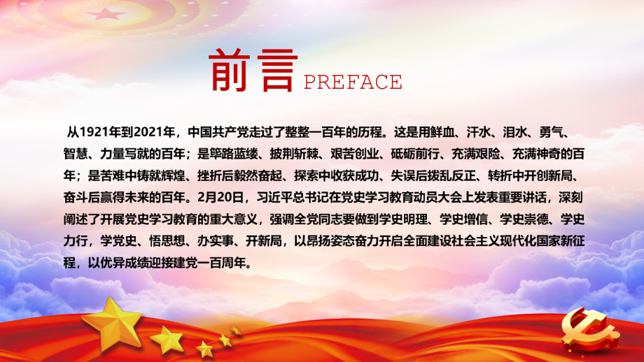 庆祝建党100周年党史学习教育专题贯彻解读课件.pptx_第2页