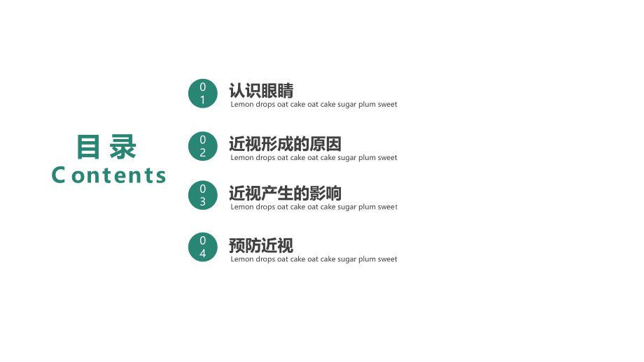 如何预防儿童近视活动班会动态ppt.pptx_第2页