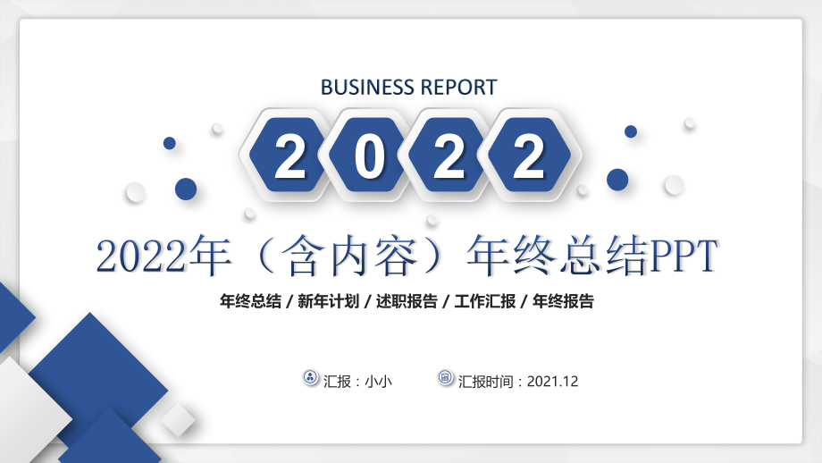 通用版2022年工作汇报(含内容).pptx_第1页