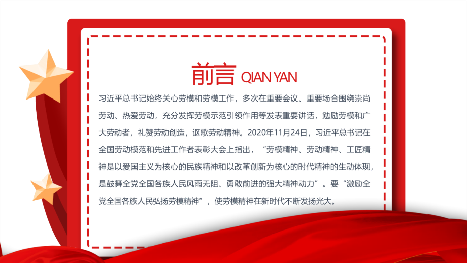 详解2021年建党100周年劳模精神专题讲座.pptx_第2页