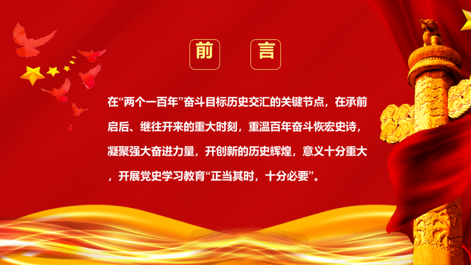 全文“我为群众办实事”实践活动.pptx_第2页