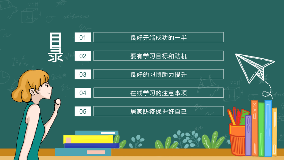 2021年秋季开学第一课开学总动员班会-图文课件.pptx_第2页