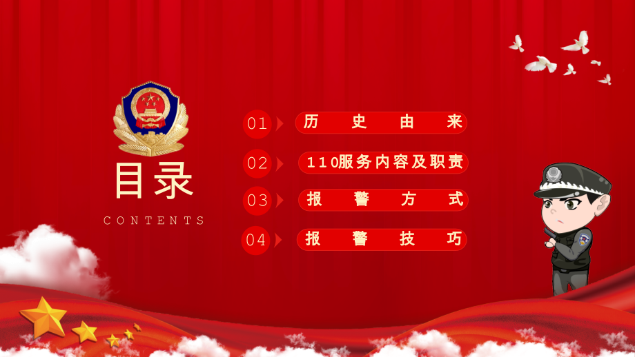 1月10日中国人民警察节学校活动ppt.pptx_第2页