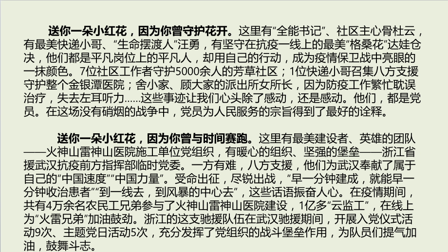 2021年观看《榜样5》体会心得有感心得-可复制.pptx_第2页