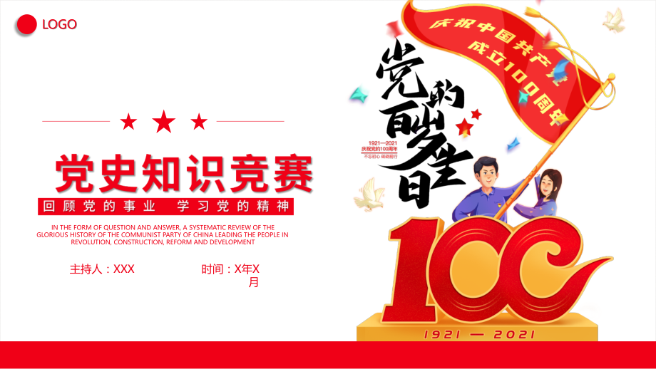 党史学习活动党史知识竞赛活动策划党校党课ppt.pptx_第1页