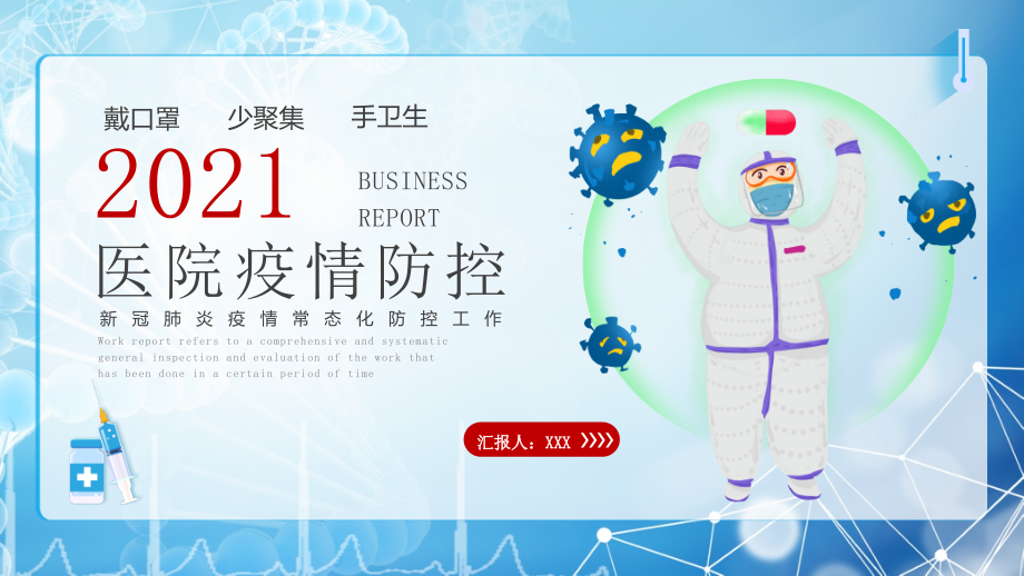 医院疫情预防方案-医院疫情防控全文详解党课课件.pptx_第1页