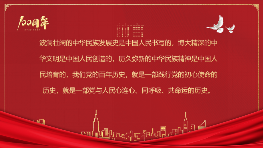 微党课为什么江山就是人民人民就是江山贯彻解读党课.pptx_第2页