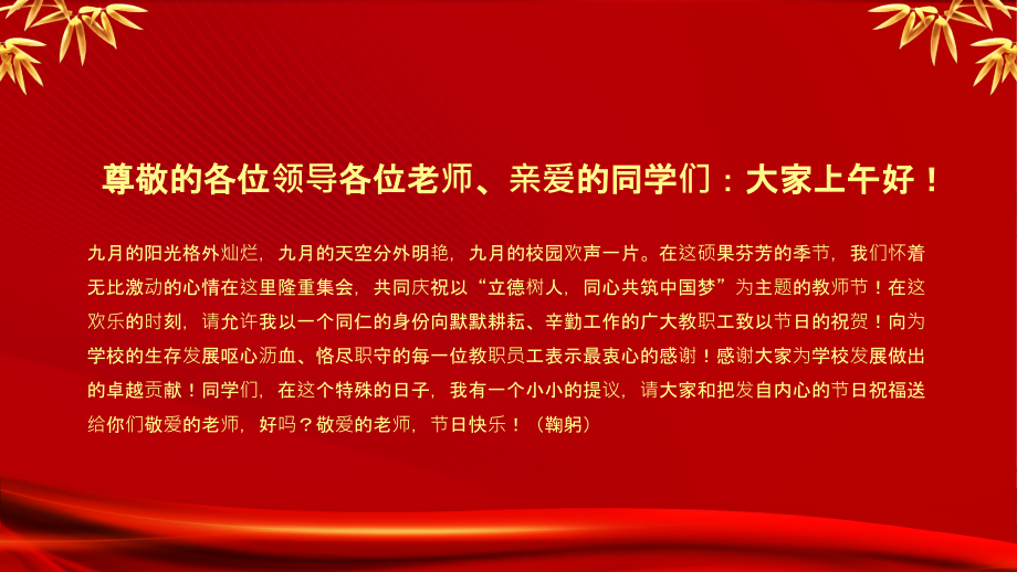某学校九月十号教师节颁奖典礼-ppt模板.pptx_第2页