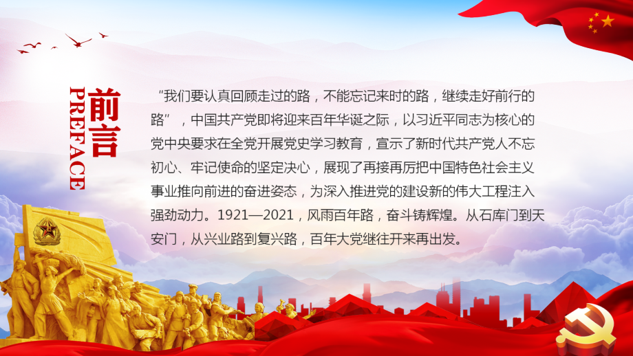 学党史建党100周年党史学习教图文课件.pptx_第2页