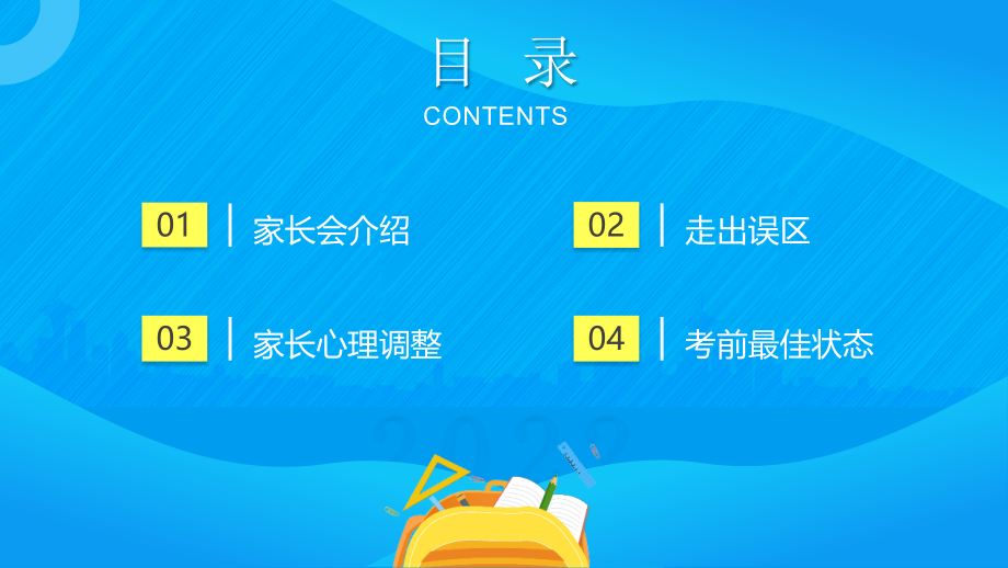 中小学“高考”家长会主题课件.pptx_第2页