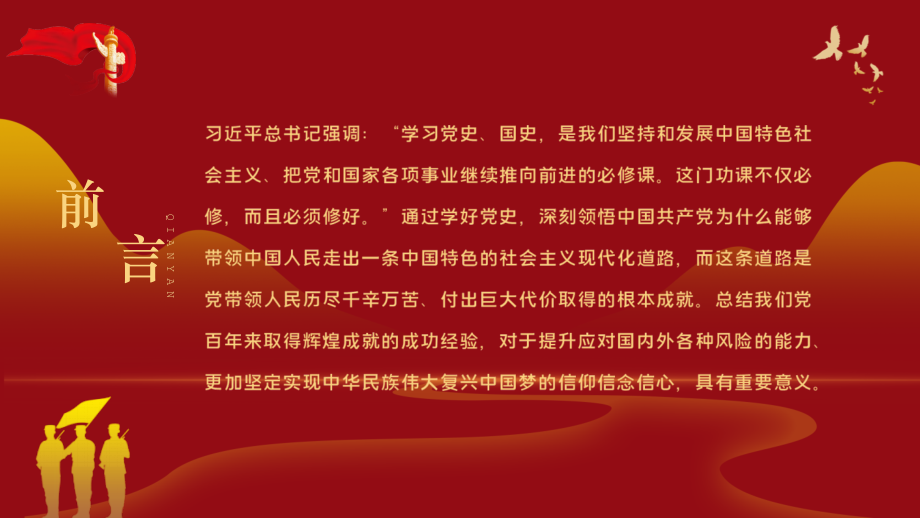 深刻领悟中国共产党为什么能党校党课ppt.pptx_第2页