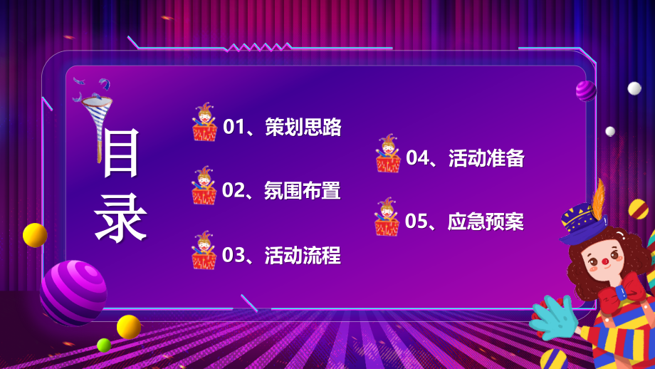 愚人节活动方案PPT.pptx_第2页