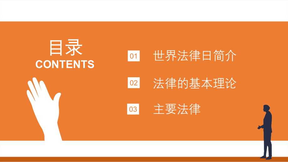 初中世界法律日PPT.pptx_第2页