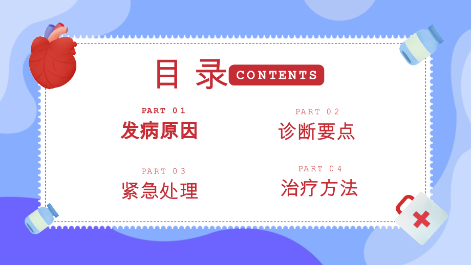 儿童热性惊厥儿童生病医疗常识教育宣传培训PPT.pptx_第2页