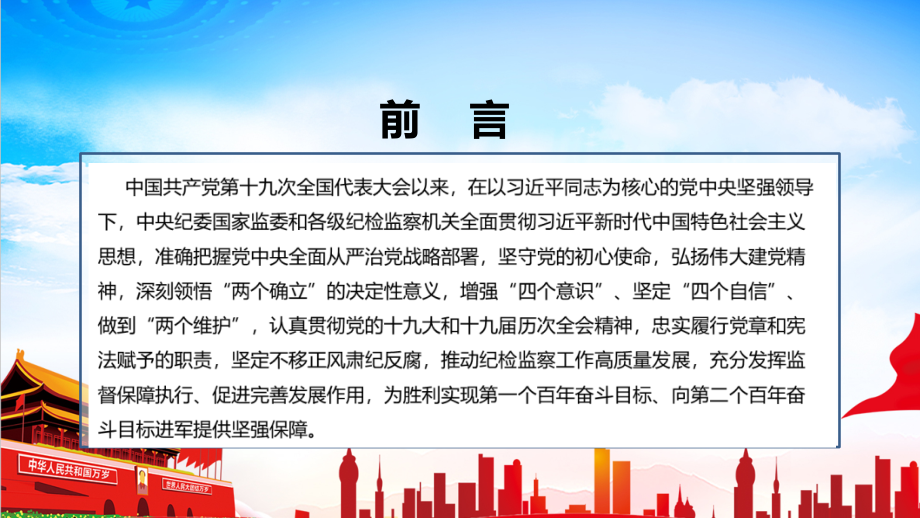 贯彻2022十九届中纪委报告全文PPT.ppt_第2页