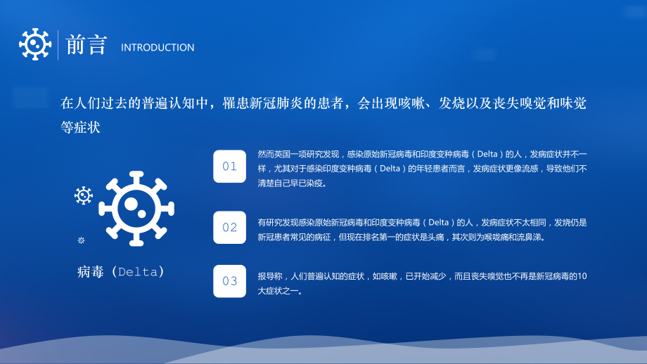 了解德尔塔病毒-我们如何防范-宣传班会课件.pptx_第2页