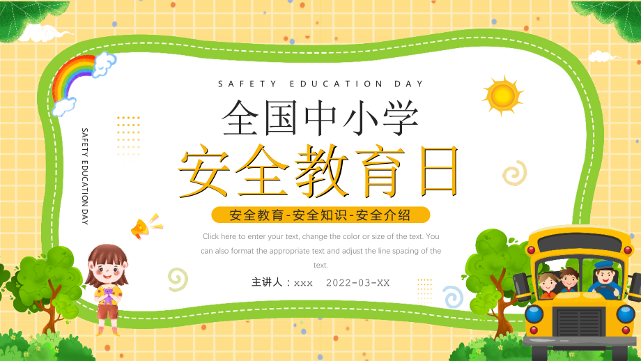 初中安全知识安全教育日PPT.pptx_第1页