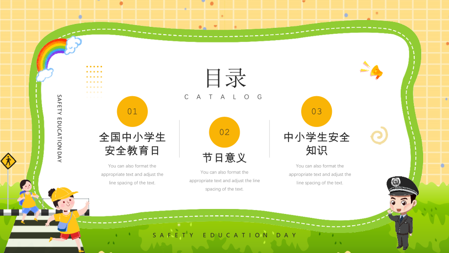 初中安全知识安全教育日PPT.pptx_第2页