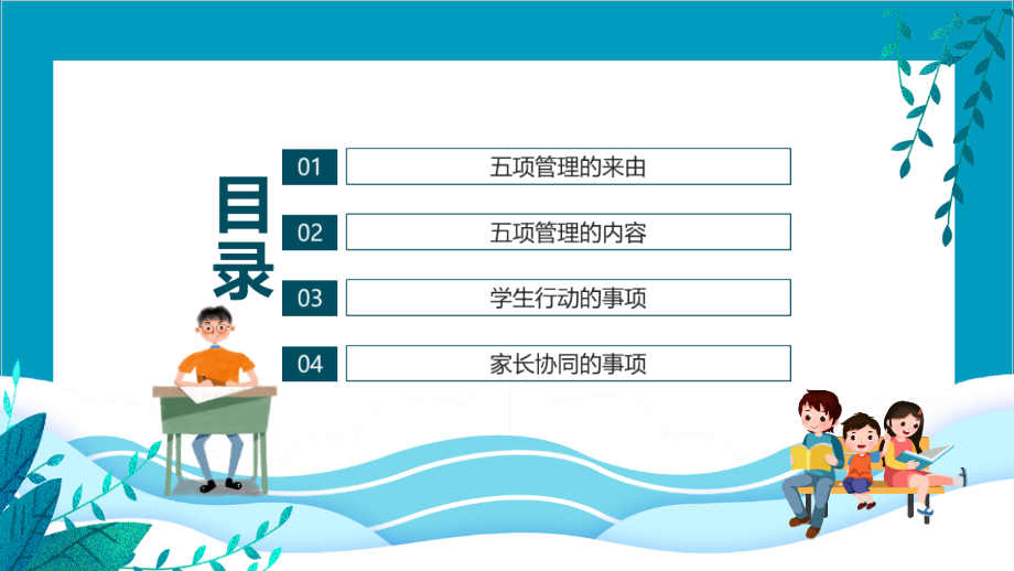 专题学习“五项管理”家长会重点学习PPT.pptx_第2页