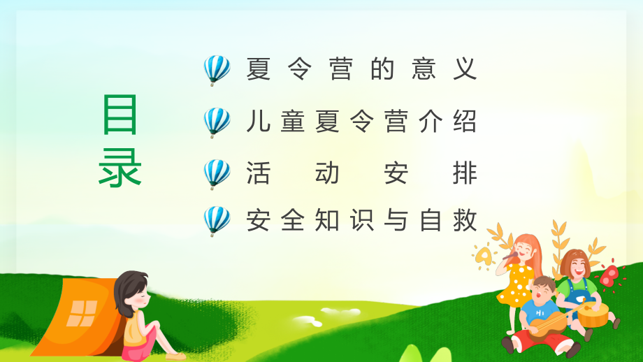 中小学课外活动夏令营活动策划方案某学校ppt课件.pptx_第2页