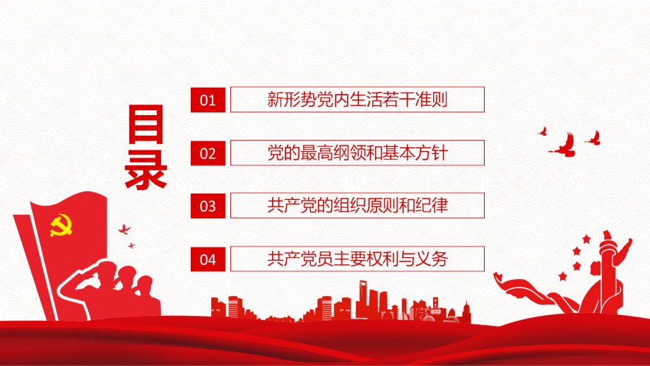 重温党章讲党课不懈奋斗与时俱进专题解读.pptx_第2页