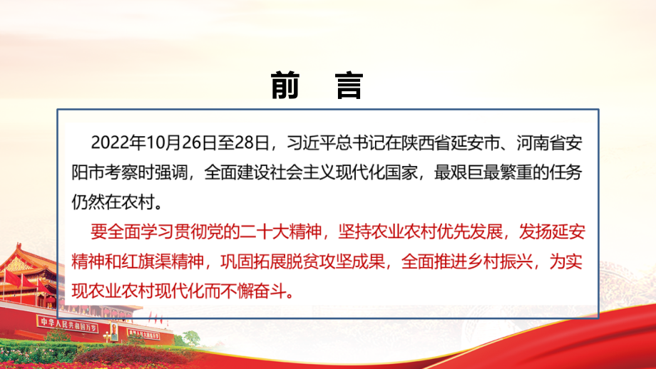 贯彻2022年《弘扬延安精神和红旗渠精神》专题PPT.ppt_第2页