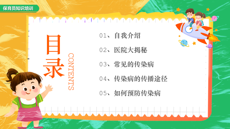 2022年幼儿园家长助教日医院行业家长助教日知识宣讲动态PPT.pptx_第2页