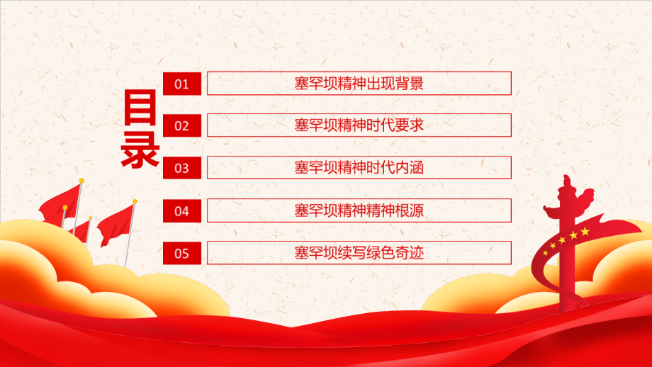 全文2021年《塞罕坝精神》专题课件.pptx_第2页