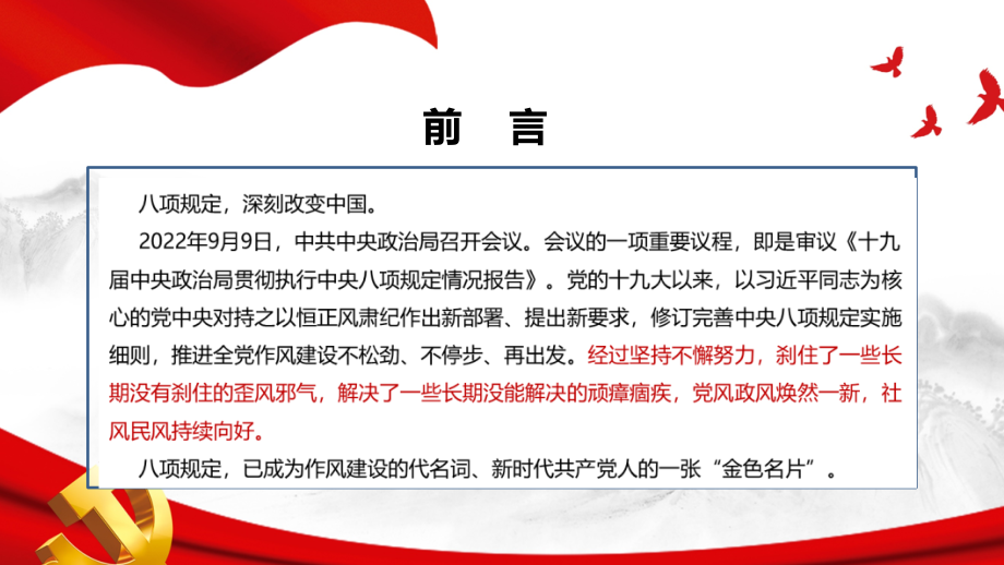 全文2022《贯彻执行中央八项规定、推进作风建设综述》专题PPT.ppt_第2页